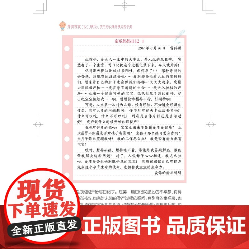 养胎育宝 心 技巧:孕产妇心理保健自助手册 何燕玲李黎编上海科学技术出版社适合孕产妇及家属孕产保健工业人员阅读书籍高清大图
