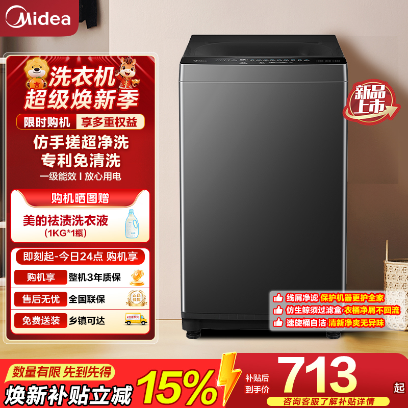 美的波轮洗衣机 MB8V56T
