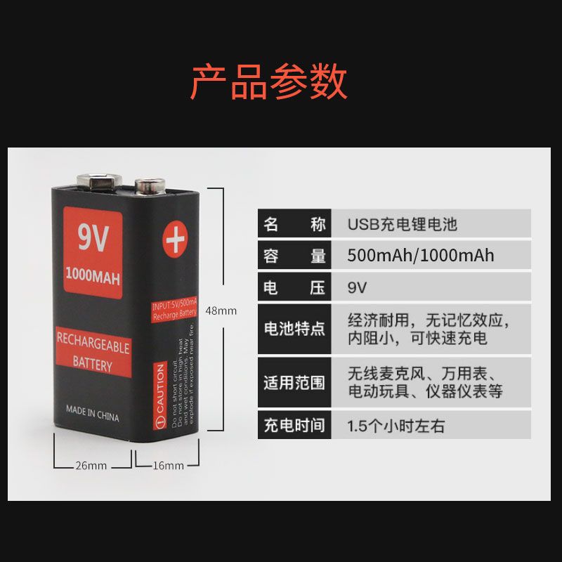9V充电锂电池USB电动玩具遥控器无线麦克风万用表仪器仪表通用9伏 [旗舰款]9伏1050毫安送数据线 1颗充电电池