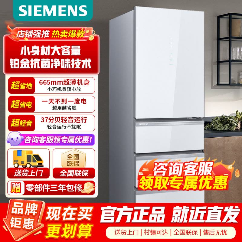 [官方正品]西门子406L多门家用智能铂金抗菌净味一级能效超薄嵌入玻璃面板多门电冰箱 KG402053VC图片