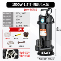污水切割泵潜水泵排污抽水泵 1500瓦1.5寸切割污水泵 10米管10米线