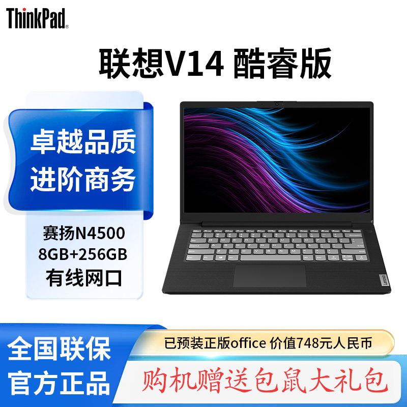 联想笔记本电脑扬天V14 14英寸商务轻薄便携时尚家用学生学习娱乐办公本 定制(N4500 16G 512G 高清屏)