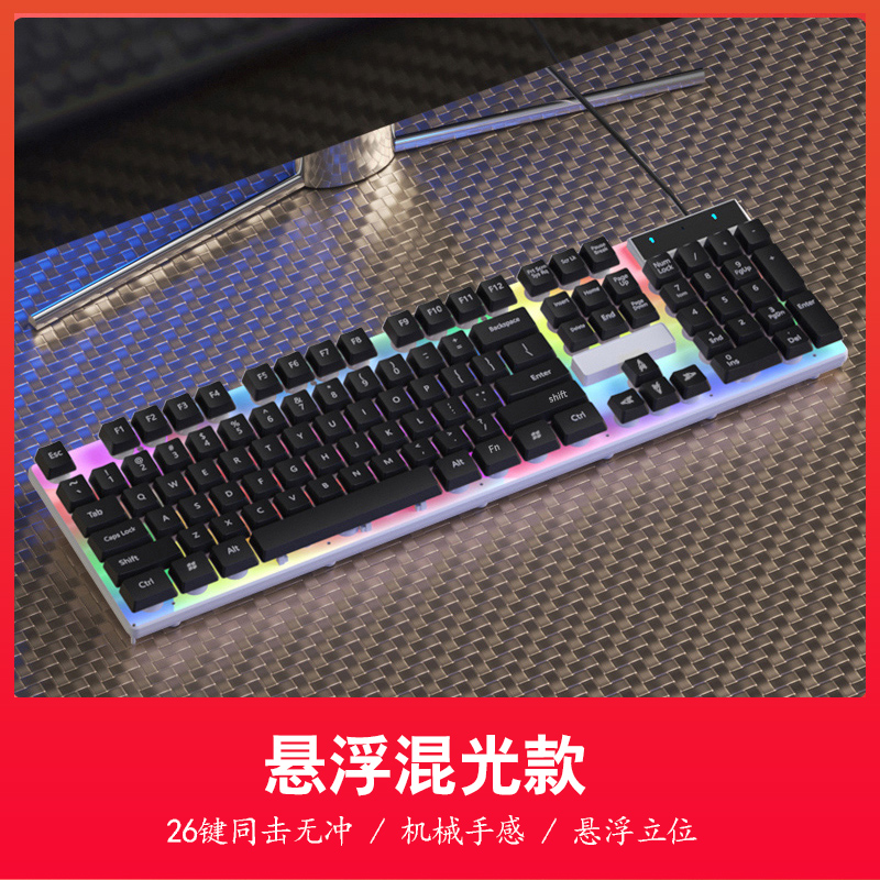 【补贴10%】键盘鼠标套装电脑台式笔记本办公打字专用USB有线机械键盘 【商娱两用】发光黑键盘