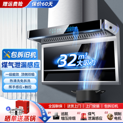 欢呼好太太 B11油烟机 包安装