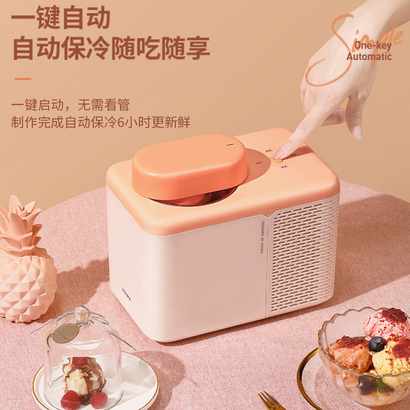 康佳冰淇淋机K-ICS1家用小型迷你冰激凌机自制酸奶水果甜筒雪糕迷小全自动雪糕机