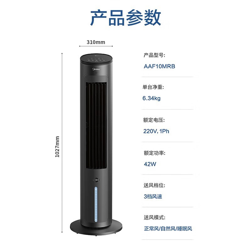 空调扇制冷风扇家用水冷风机无叶塔扇客厅净化加湿节能遥控小空调降温[负离子净化空气]WiFi款 AAF10MRB高清大图