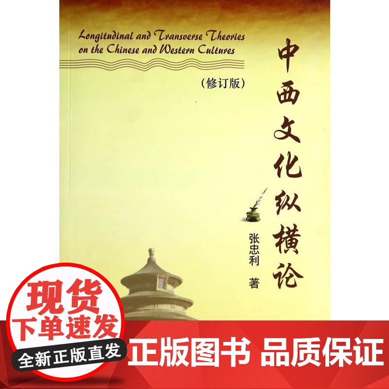 中西文化概论高清大图