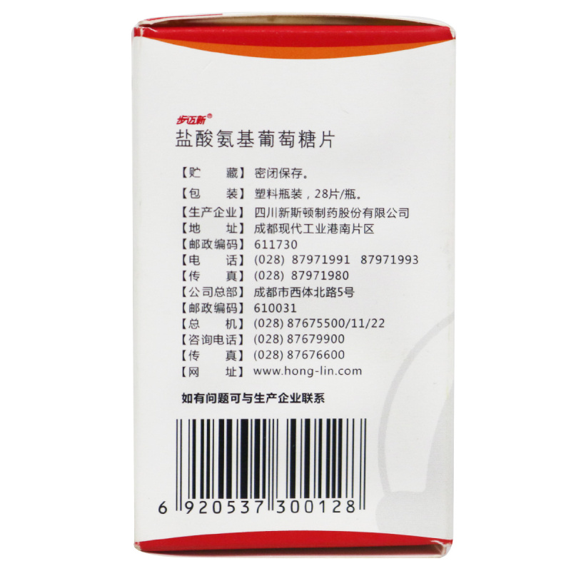步迈新 盐酸氨基葡萄糖片0.24克*28片 骨关节炎的治疗和预防高清大图