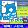 【正版】Python编程从入门到精通 python编程从入门到实战践编程入门零基础自学python教程自学全套数自门t