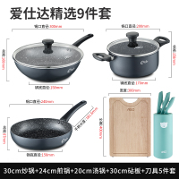 爱仕达麦饭石色套装锅不粘锅家用锅具组合煤气灶明火专用四件套带刀具套装