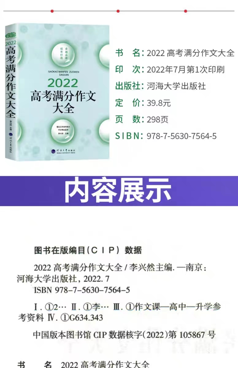 [醉染正版]2022年新版高考满分作文高中语文作文素材高考作文素材辅导大全高中优秀作文选冲刺2022考试升学写作高分作文高清大图