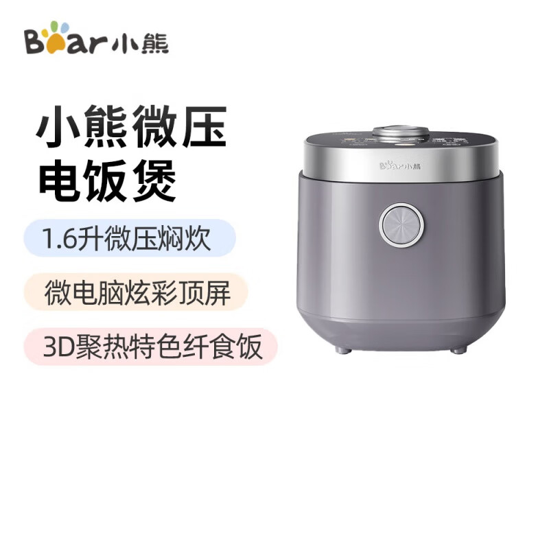 小熊(Bear) DFB-C16Q1电饭煲1000pa微压焖炊纤食饭粗粮饭微电脑 碧玺灰 1.6L