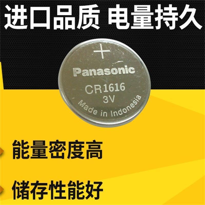 松下Panasonic 进口纽扣电池CR1616CH/5B 汽车钥匙遥控器电脑主板电子秤手表照相机计算器5粒3V