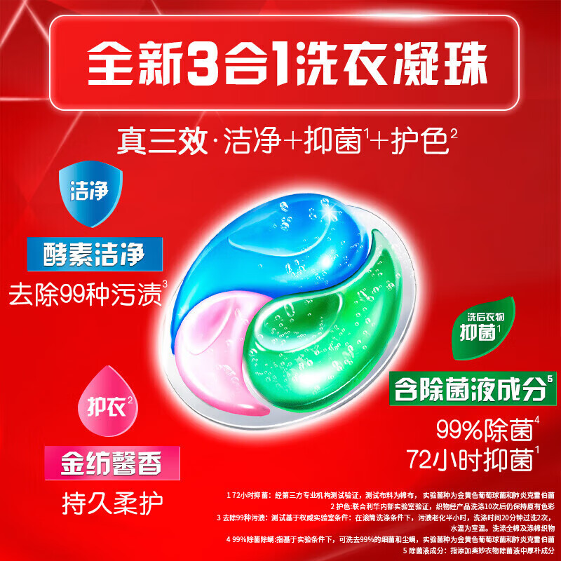 奥妙(OMO)三合一洗衣凝珠18颗 薰衣草 浓缩洗衣液持久留香除菌除螨高清大图