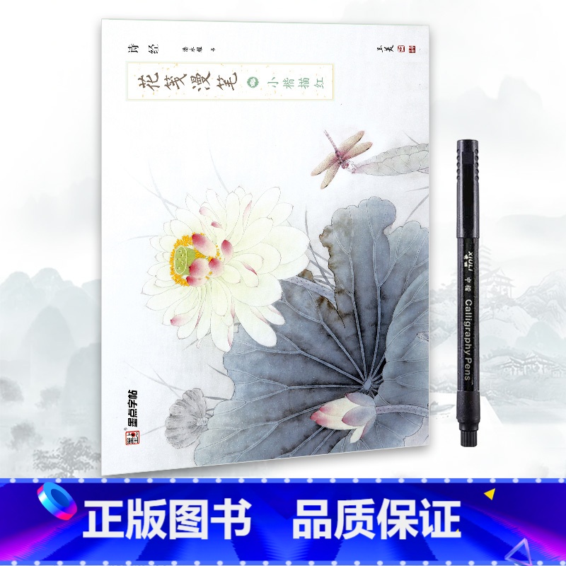 【单册含笔】诗经小楷描红 【正版】字帖成人初学者毛笔书法练习纸作品纸宣纸描红花间漫笔簪花小楷书抄经本诗经字帖文艺硬笔描红