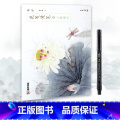 【单册含笔】诗经小楷描红 【正版】字帖成人初学者毛笔书法练习纸作品纸宣纸描红花间漫笔簪花小楷书抄经本诗经字帖文艺硬笔正硬
