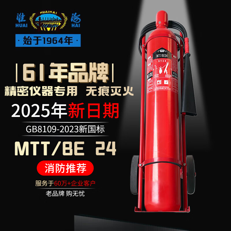 淮海推车式二氧化碳灭火器24公斤气体co2档案室机房 MTT/BE24