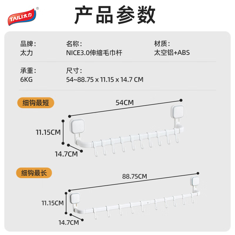 太力AWW154免打孔伸缩挂杆高清大图