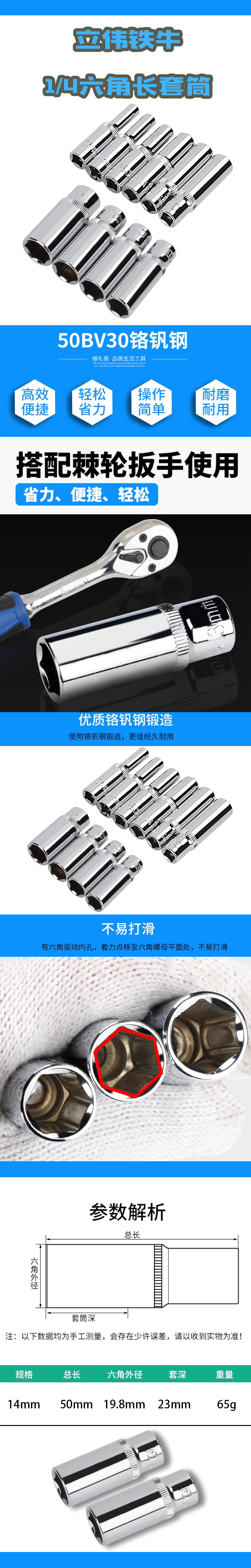 立伟铁牛1/4六角长套筒14mm/个高清大图