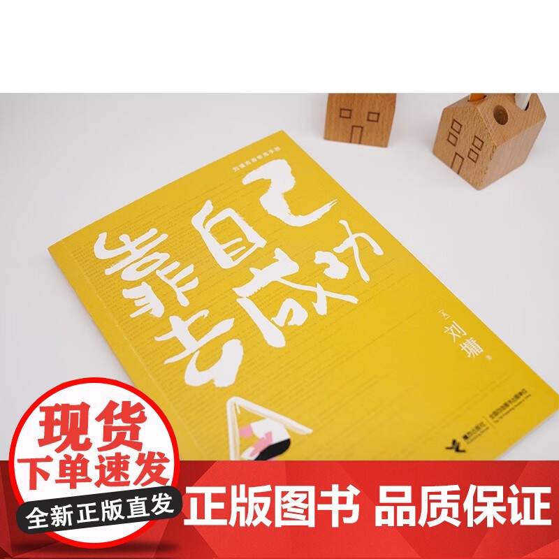 靠自己去成功 接力出版社高清大图