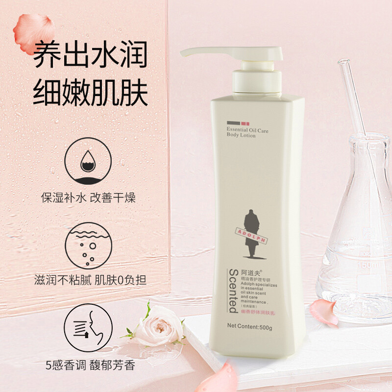 阿道夫身体乳500ml润体乳淡香保湿润肤乳香体乳滋润营养干性肤质男女通用