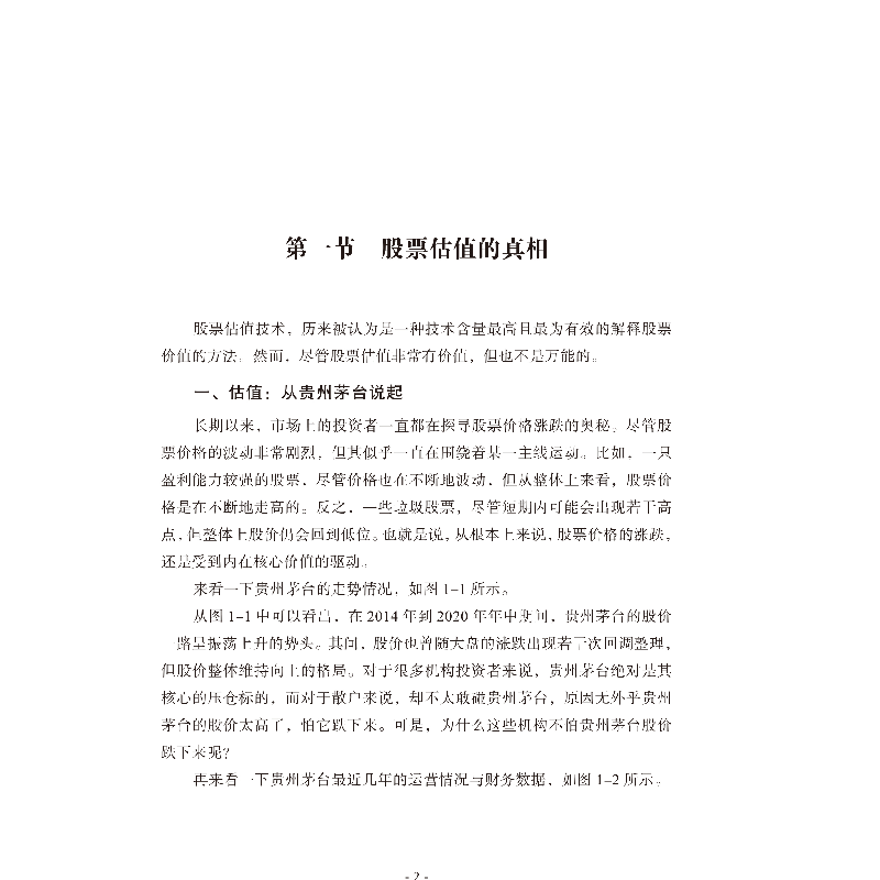 醉染图书零基础学选估值9787515918808高清大图