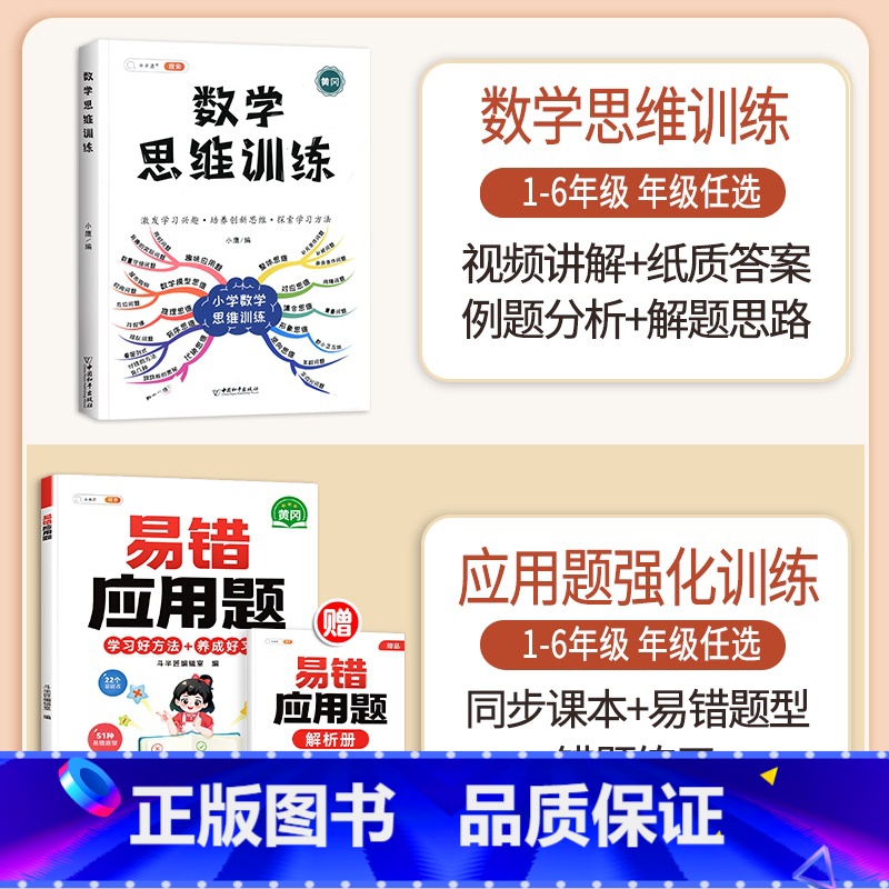 [应用强化]数学思维✚易错应用题(全一册) 小学三年级 [正版]数学思维训练一年级二年级三四五六年级小学奥数举一反三专项高清大图