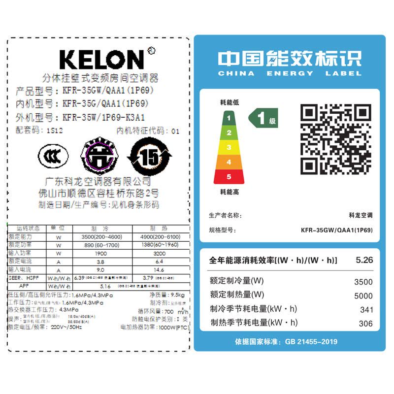 科龙(KELON)1.5匹变频 新一级能效 家用空调挂机 冷暖柔风 节能挂壁式KFR-35GW/QAA1(1P69)图片
