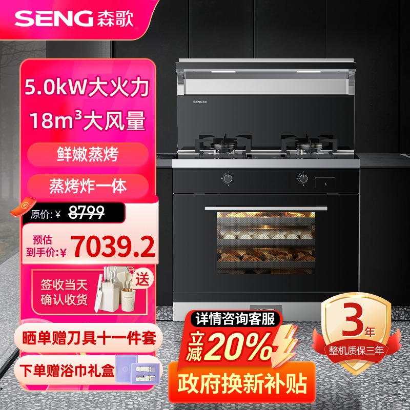 [拍单前咨询库存]森歌(SENG)集成灶F30ZK家用蒸烤炸一体机外观美 大火力侧吸抽油烟机灶具套装 液化气