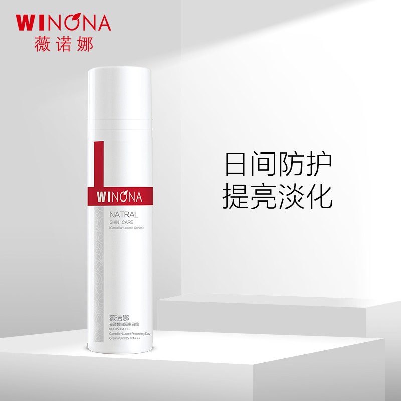 薇诺娜(WINONA)光透晳白隔离日霜50g 美白 提亮肤色 隔离防护