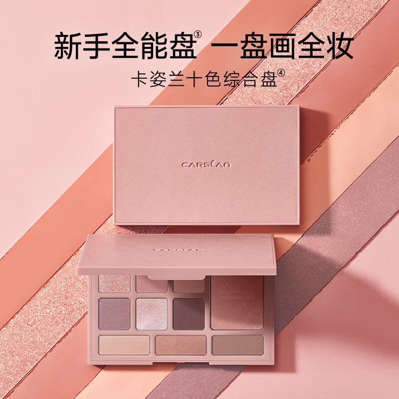 卡姿兰眼影盘柔幻星沙十色眼影大地色细腻不飞粉珠光闪光哑光闪粉棕咖色初学者百搭通勤03雾粉蔷薇图片
