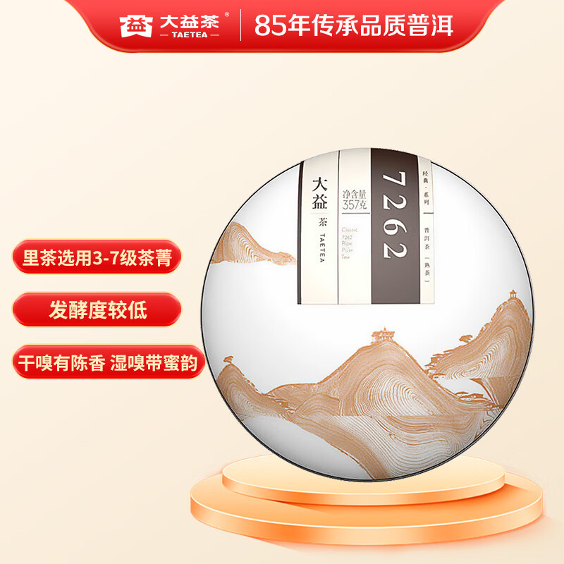 大益 茶叶 普洱茶熟茶 唛号2014年7262饼茶357g 中秋