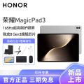 荣耀平板MagicPad3 13.3英寸 WiFi 8G+256G 星空灰