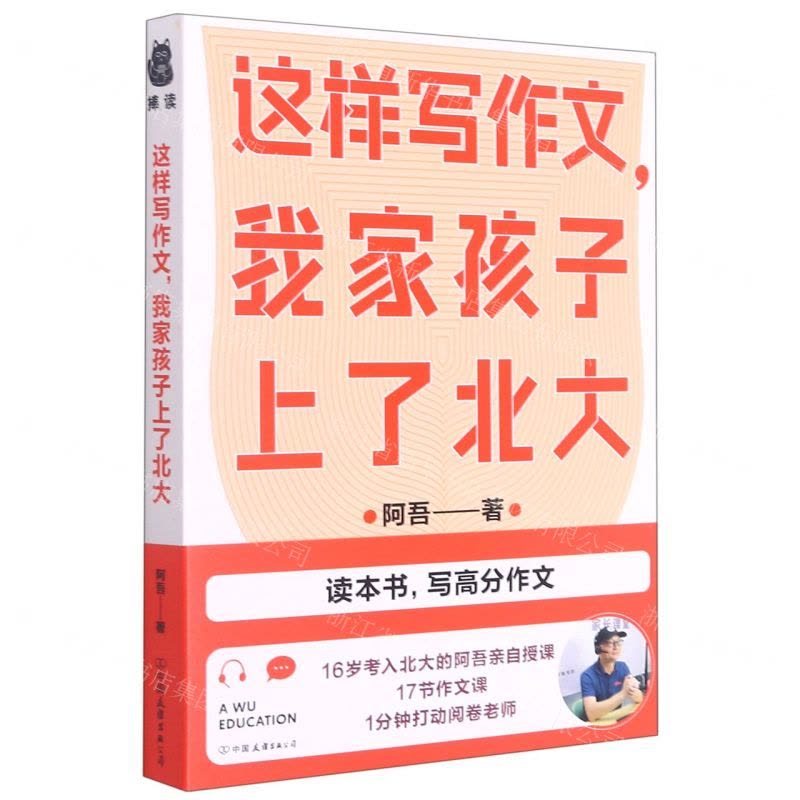 [N]这样写作文我家孩子上了北大-9787505752566图片
