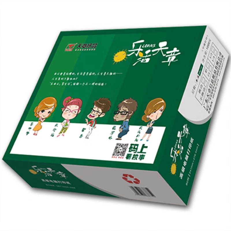 天章(TANGO) 乐活天章 针式电脑打印纸 五联三等分撕边241-5 1000页 单位:盒高清大图