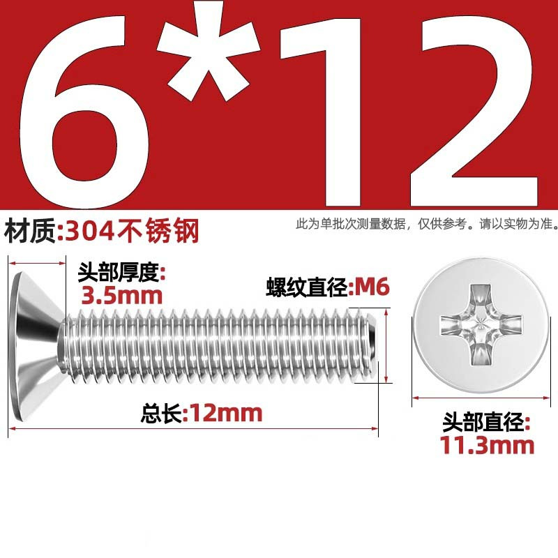 迦毅机螺钉M6*12mm个