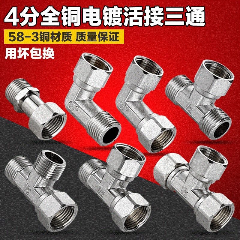 水大全管三角阀带活接头双出水通用4分内外牙三通分水器龙头