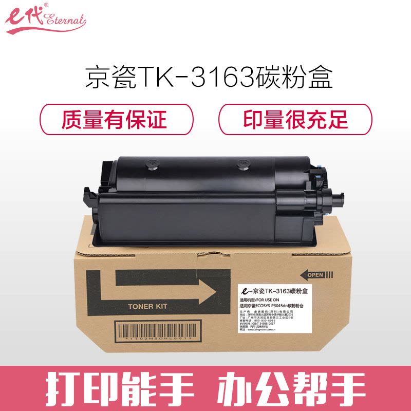 E代经典TK-3163碳粉盒鼓粉分离单只装黑色(支)图片