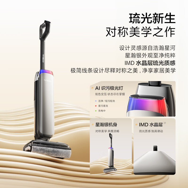 添可洗地机芙万 Crius [ AI识污 180°躺平 0缠毛]家用洗拖扫一体机高清大图