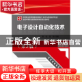 电子设计自动化技术
