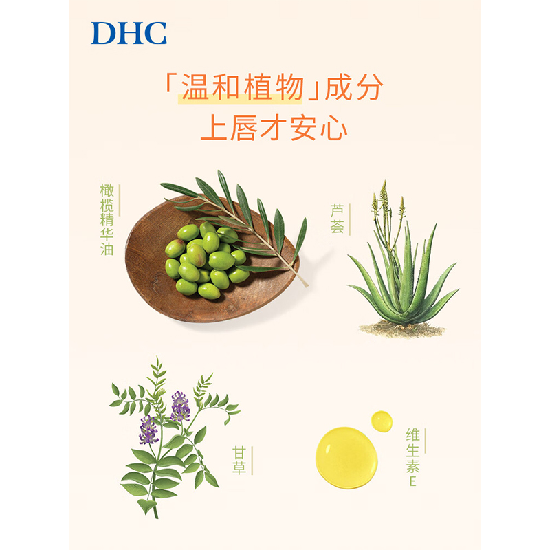 DHC 橄榄护唇膏1.5g 原装进口润唇膏保湿滋润不粘腻无色打底专柜同款高清大图