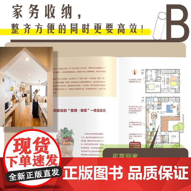 人气住宅格局设计 业主喜欢的家 日本合作住宅一级事务所住宅格局的设计范本 装修小白也能参考的设计师实用室内设计参考书高清大图