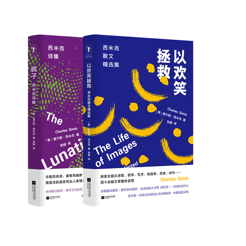 [正版]疯子+以欢笑拯救 共2册 查尔斯·西米克精选诗歌 散文集 图书 书籍 外国诗歌 文学高清大图