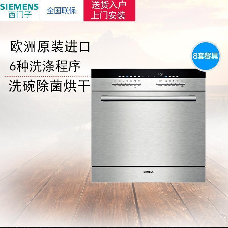 SC76M540TI 西门子 西班牙进口8-9套嵌入式套洗碗机家用全自动小型高温消毒刷碗
