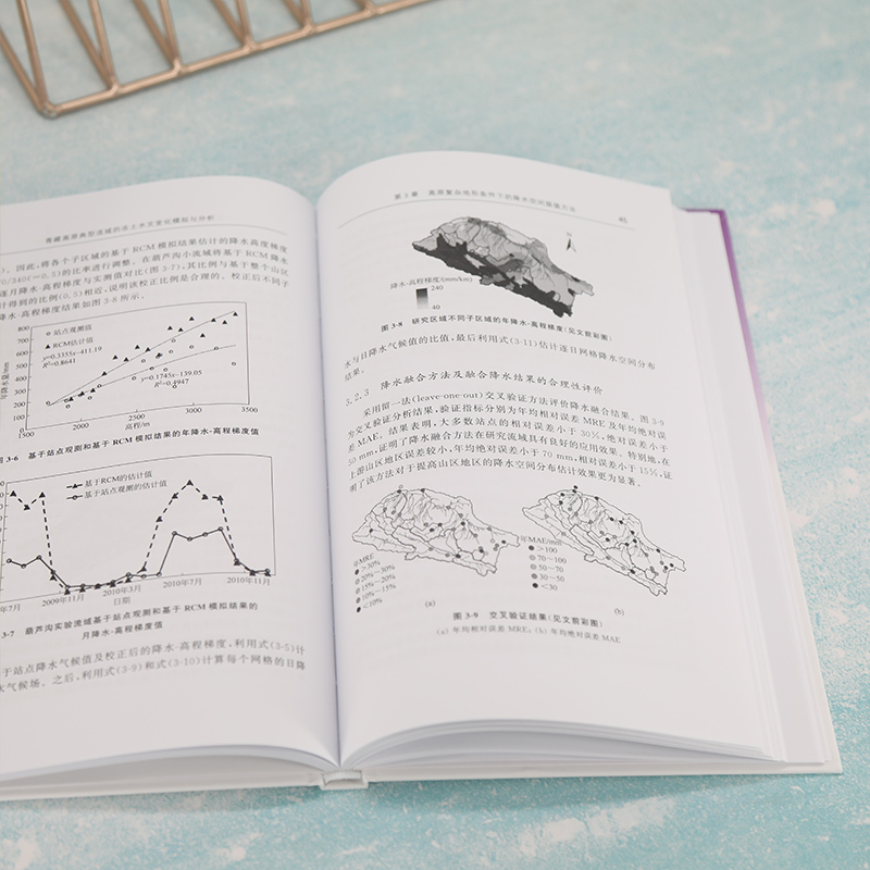 【M】青藏高原典型流域的冻土水文变化模拟与分析-9787302593003