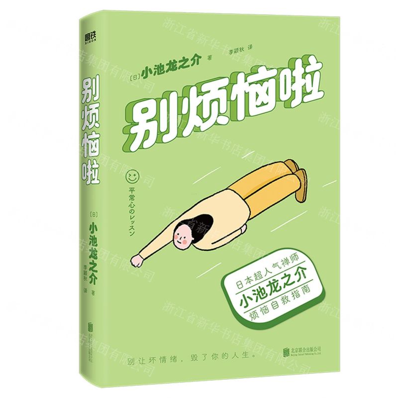 【N】别烦恼啦-9787559660046