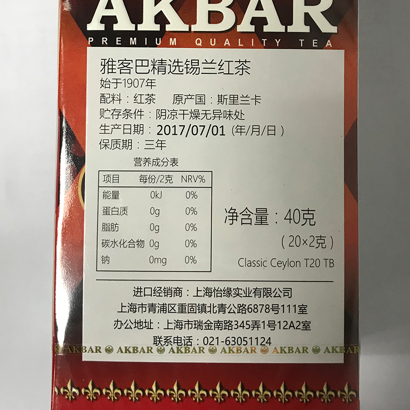AKBAR斯里兰卡原装进口红茶精选锡兰茶叶20片茶包袋泡茶可做奶茶