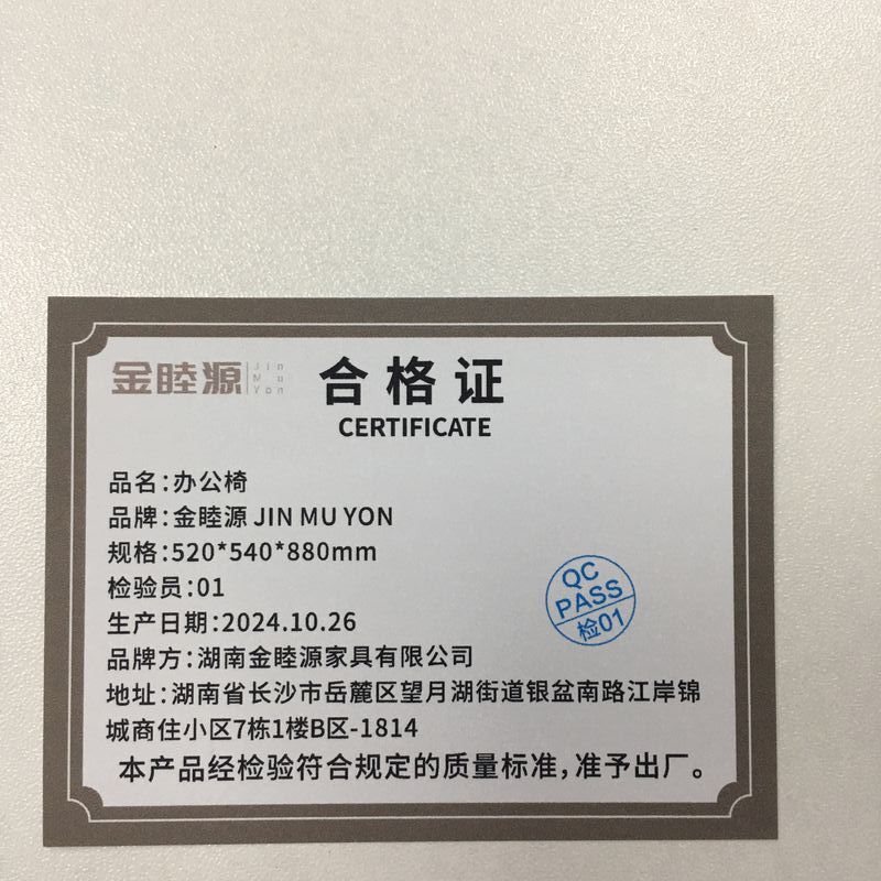 金睦源 JIN MU YON 办公椅 520*540*880mm 把高清大图
