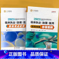 全2册-执业（助理）医师 核心考点必背+实践技能步骤图解 【正版】临 床执业助理医师课堂讲义内外科妇儿基础/人文正保医（