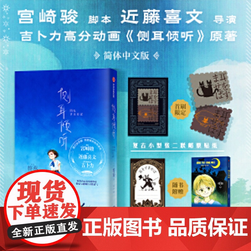 侧耳倾听 近藤喜文导演&amp;宫崎骏脚本&amp;吉卜力出品动画电影原作 中信出版社 日本漫画实体书 正版书籍高清大图